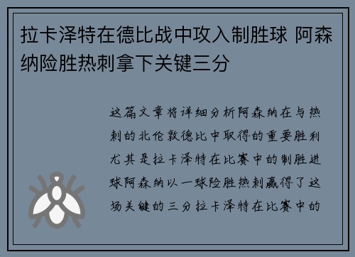 拉卡泽特在德比战中攻入制胜球 阿森纳险胜热刺拿下关键三分